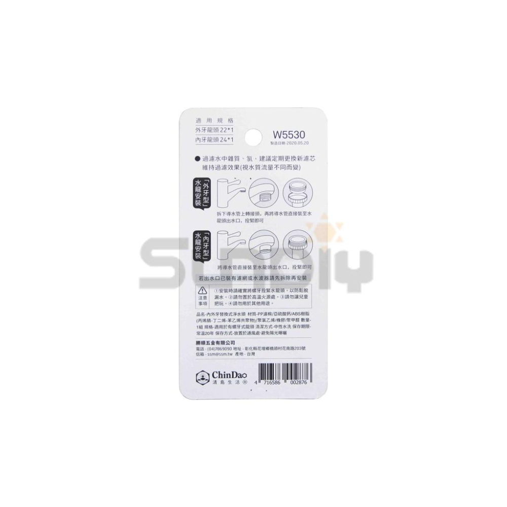 (燦光五金)替換式淨水頭/防噴濺/過濾廚房水龍頭/濾水器/淨水器/省水調節水龍頭(內外牙適用) W5530/可換濾心-細節圖2