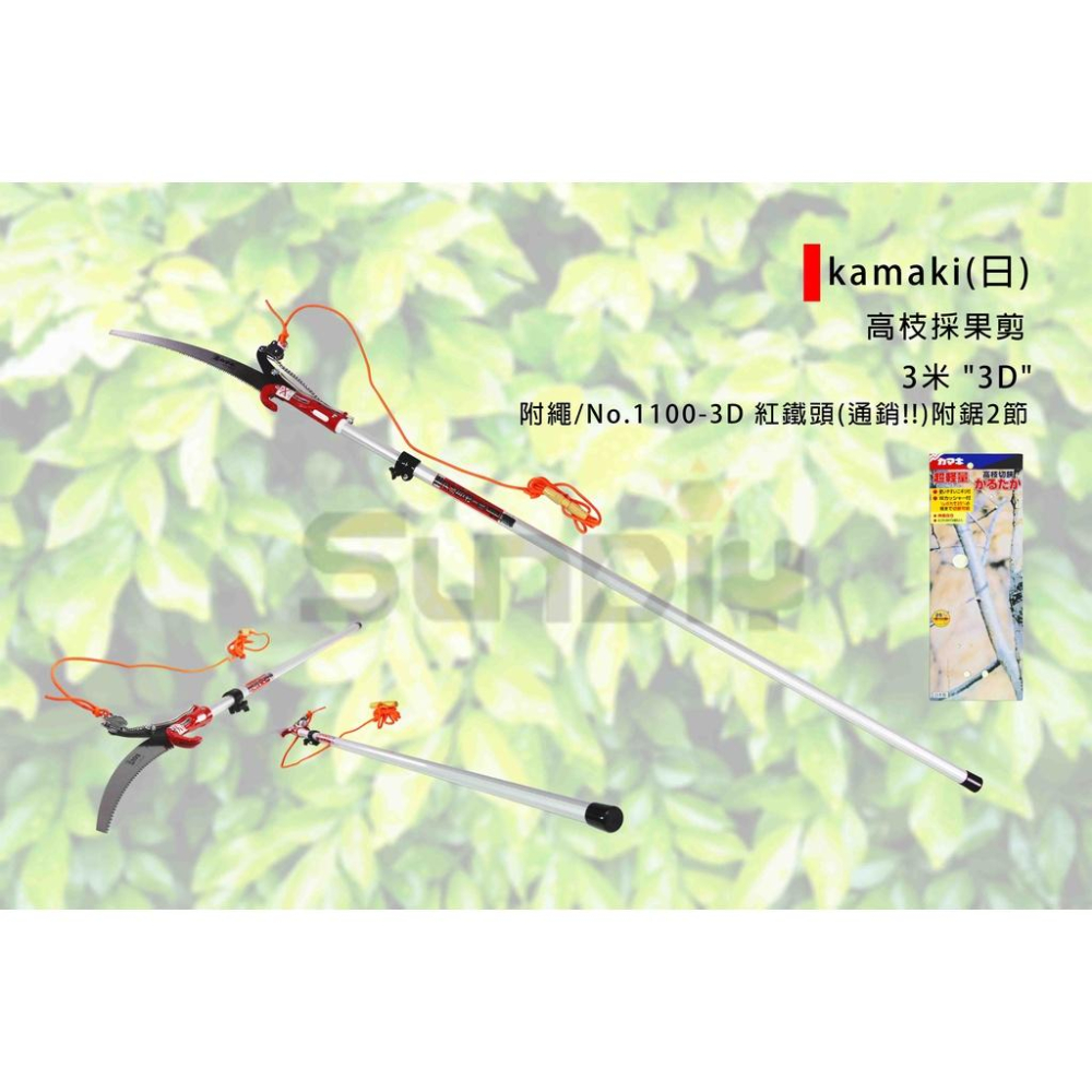 燦光五金)手拉高枝剪/高枝剪/高枝採果鋏/高枝鋸/高枝鋸/伸縮鋸子kamaki