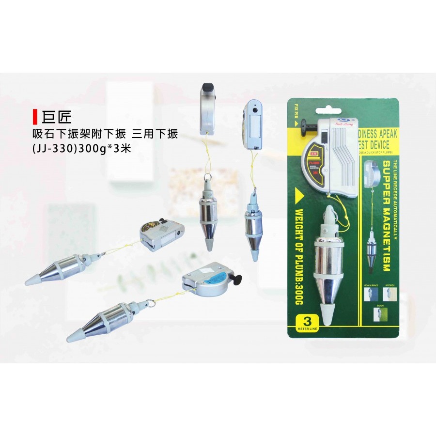 (下振)巨匠 吸石下振架/附下振/自動下振/可敲擊/建築裝潢/鉛錘/測量工具/三用下振-(JJ-330/JJ-640)-規格圖6