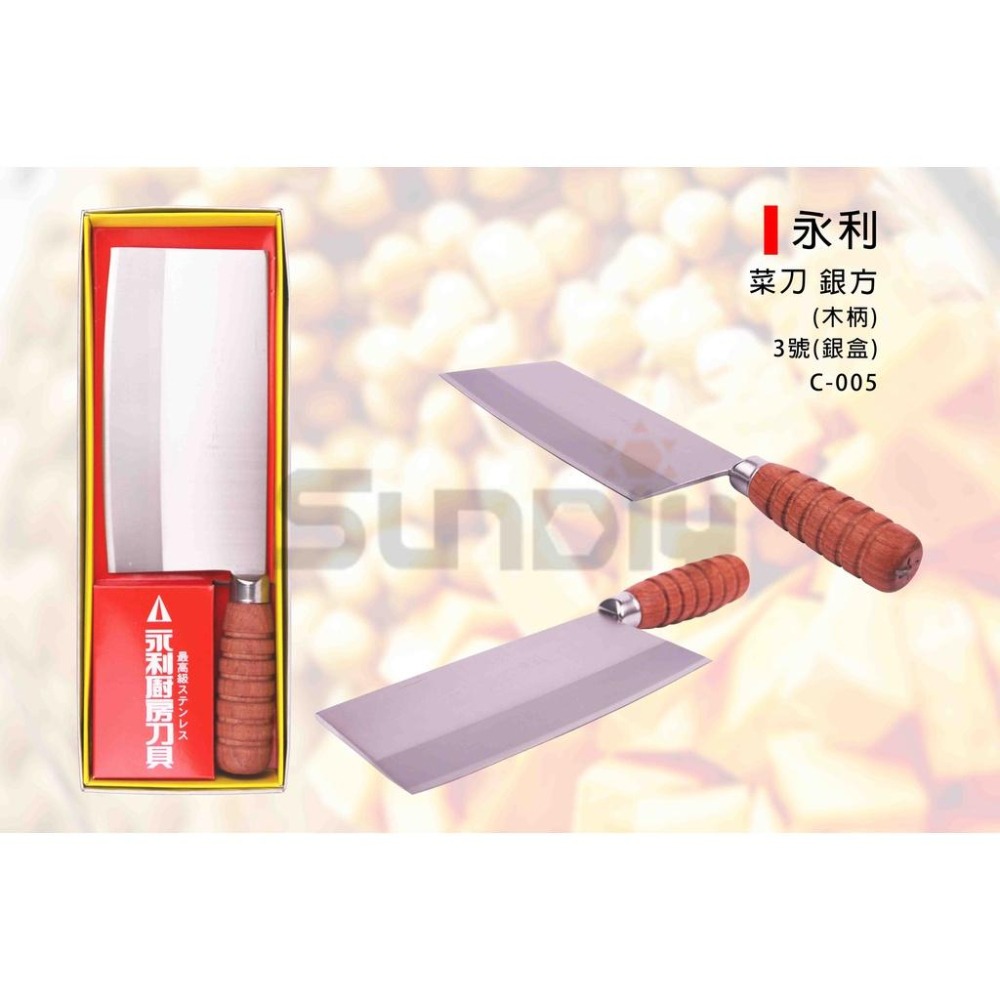 (農用刀)永利 菜刀/料理刀/廚房刀具/不鏽鋼刀 /中式菜刀/中華刀(木柄)銀方3號 - SUNDIY燦光五金實業有限公司 統編 ...