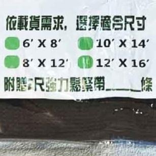 (大型工具)卡車黑網/防水布/防曬布/遮雨布/貨車布(附鬆緊綁帶)-(6*8尺/8*12尺)-細節圖2
