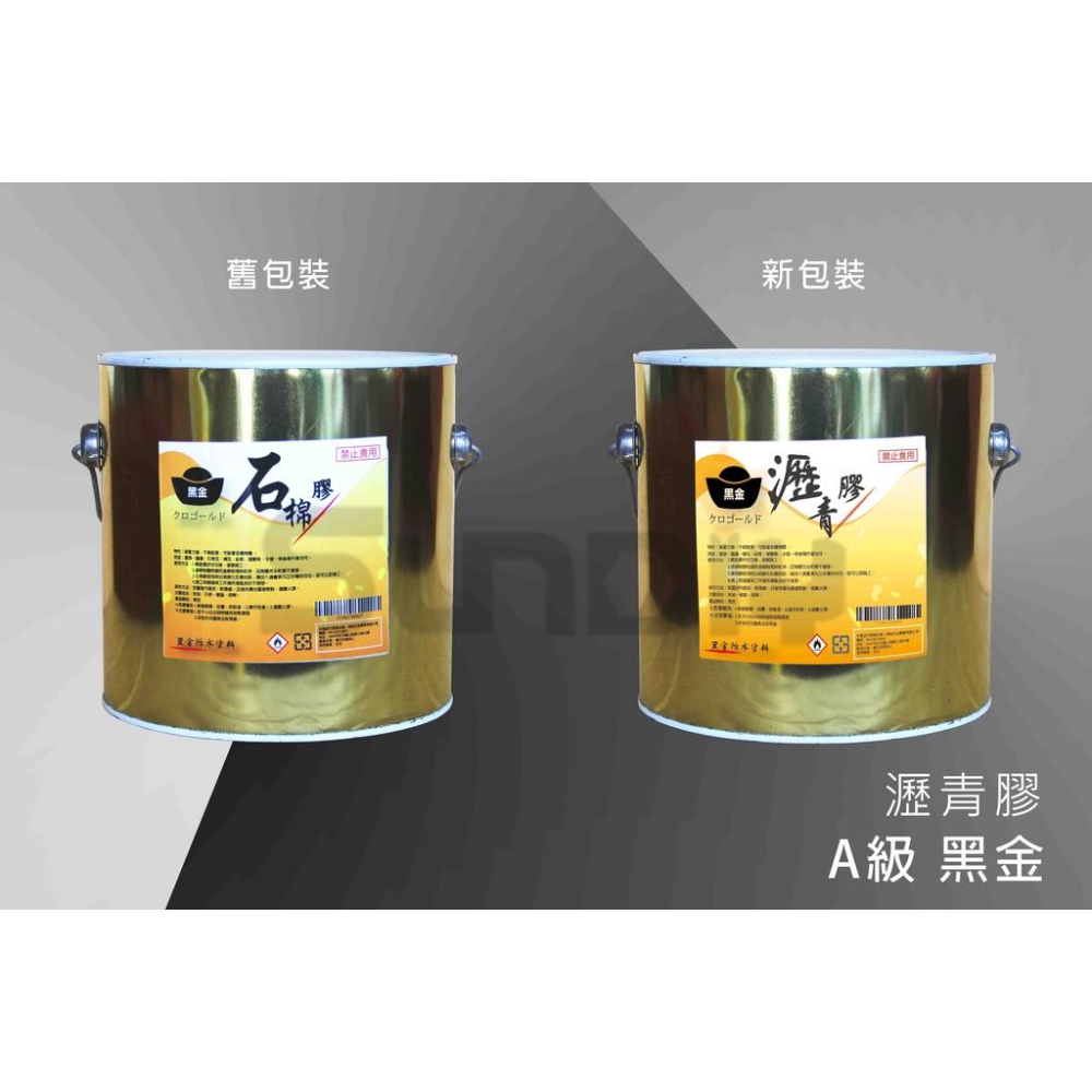 (燦光五金)瀝青膠 不乾膠 隔音膠 制震膠 黑膠 蛇膠 防水膠 密封膠.A級 黑金 加-細節圖4