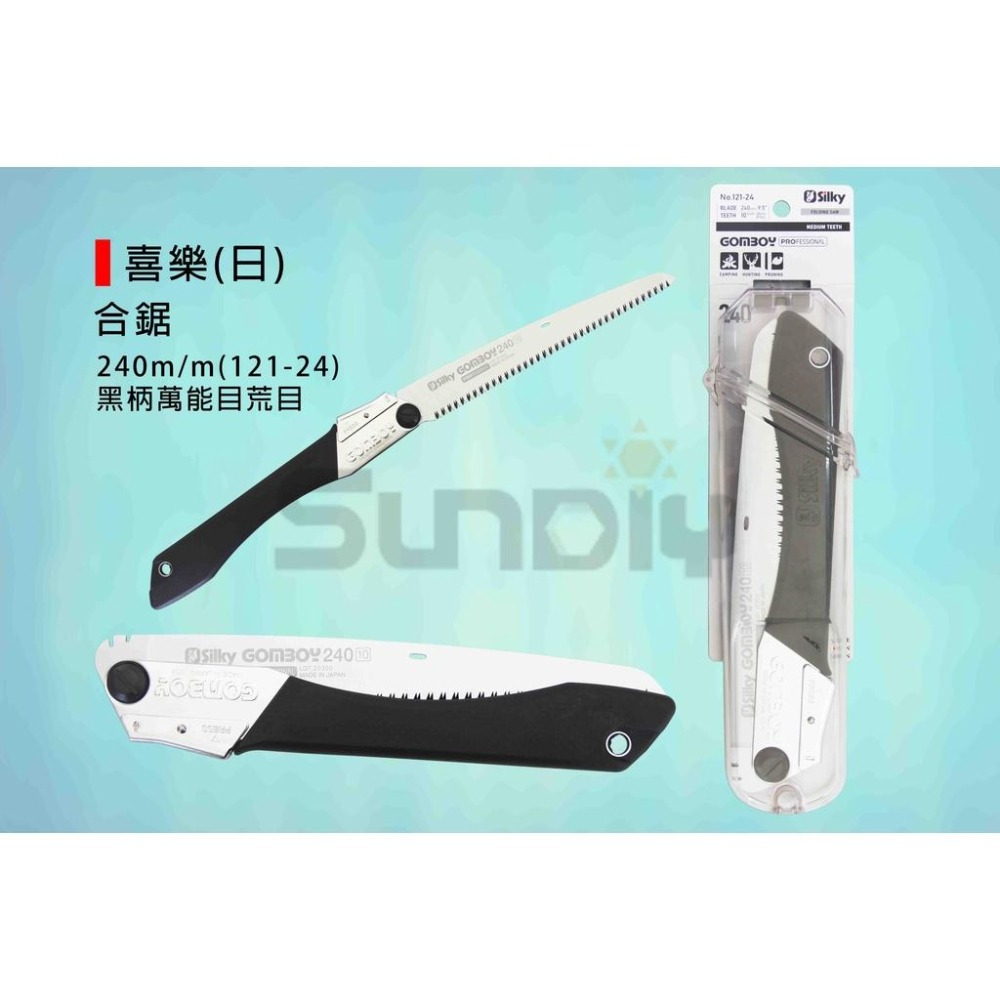 (手工具-鋸)喜樂(日) 合鋸/萬能目/荒目/折合鋸/手鋸/鋸子-210mm/240mm/270mm-細節圖5