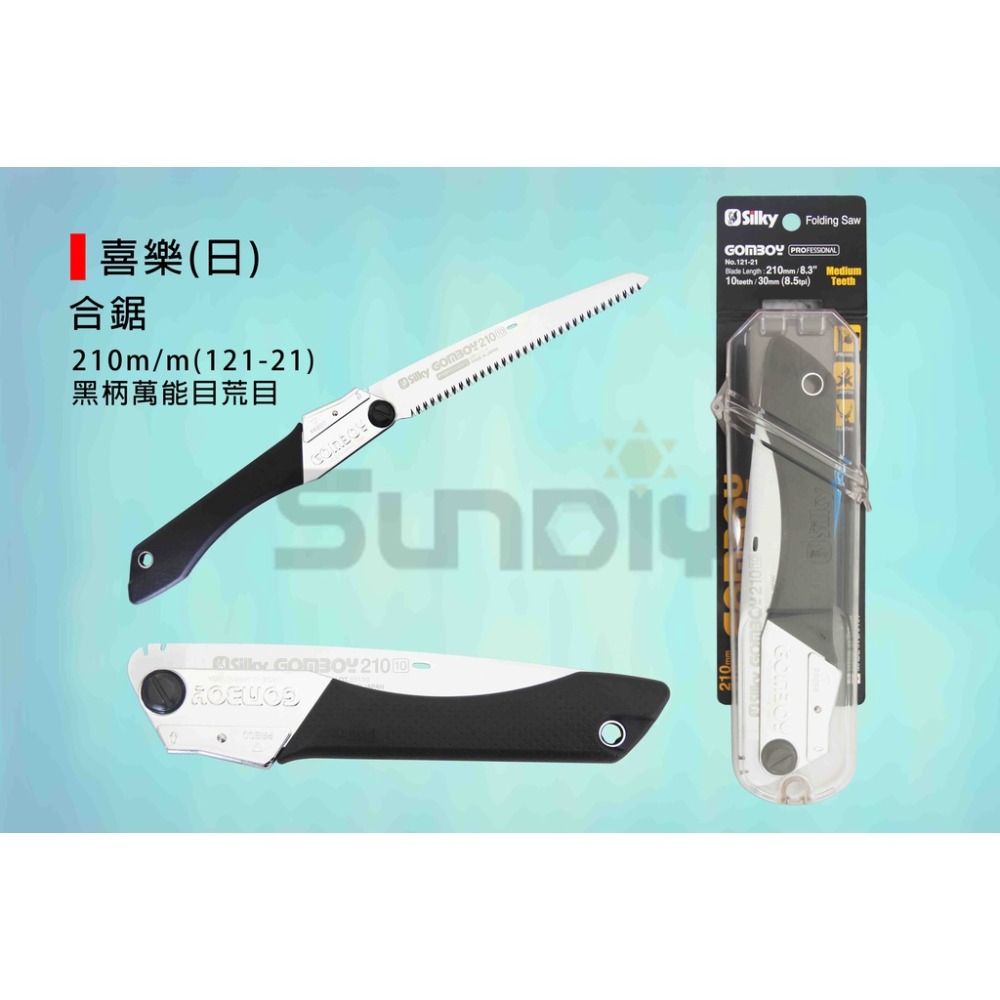 (手工具-鋸)喜樂(日) 合鋸/萬能目/荒目/折合鋸/手鋸/鋸子-210mm/240mm/270mm-規格圖6