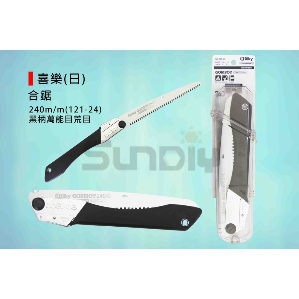 (手工具-鋸)喜樂(日) 合鋸/萬能目/荒目/折合鋸/手鋸/鋸子-210mm/240mm/270mm-規格圖6
