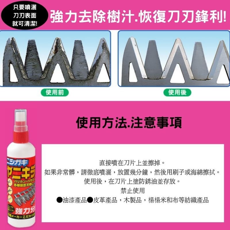 (農用刀)西垣(日) 刀刃清潔液/樹液&油垢專用/250ml-(N-250)-細節圖3