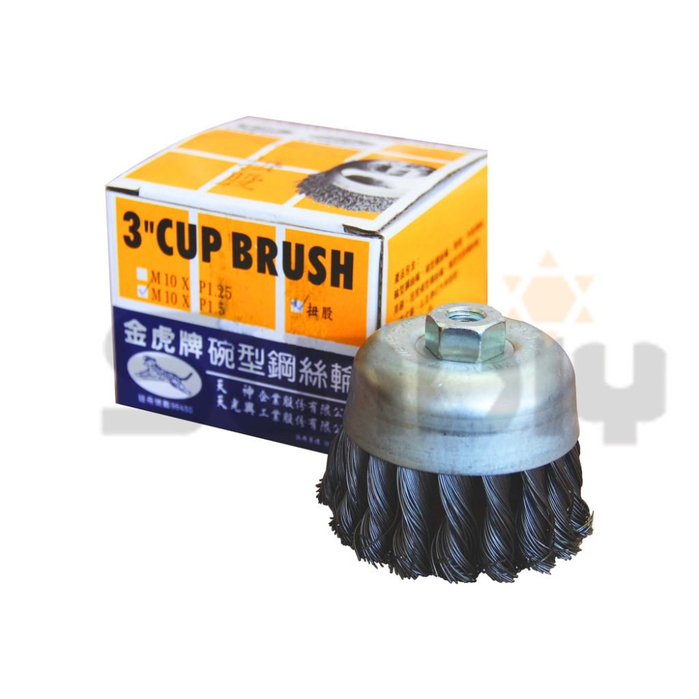 (燦光五金)碗型扭股鋼絲輪/碗型扭股鋼刷/扭股鋼絲輪/扭股鋼刷/扭股碗公刷/碗型/3＂/金虎/10*1.5*0.4鋼線-細節圖2