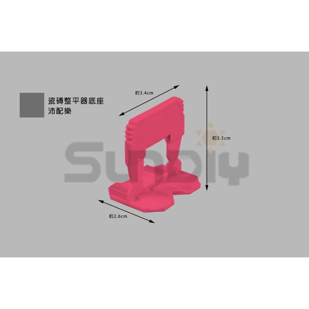 (燦光五金)瓷磚整平器底座/磁磚固定器底座/磁磚平整器底座/沛配樂  包賣(1包100支)-細節圖3