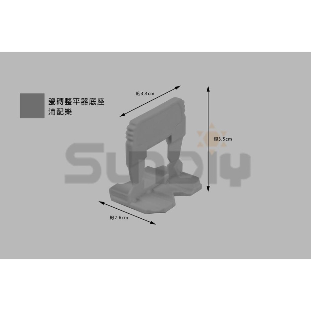 (燦光五金)瓷磚整平器底座/磁磚固定器底座/磁磚平整器底座/沛配樂  包賣(1包100支)-細節圖4