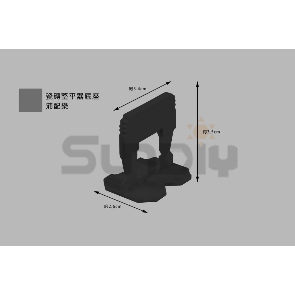 (燦光五金)瓷磚整平器底座/磁磚固定器底座/磁磚平整器底座/沛配樂  包賣(1包100支)-細節圖6