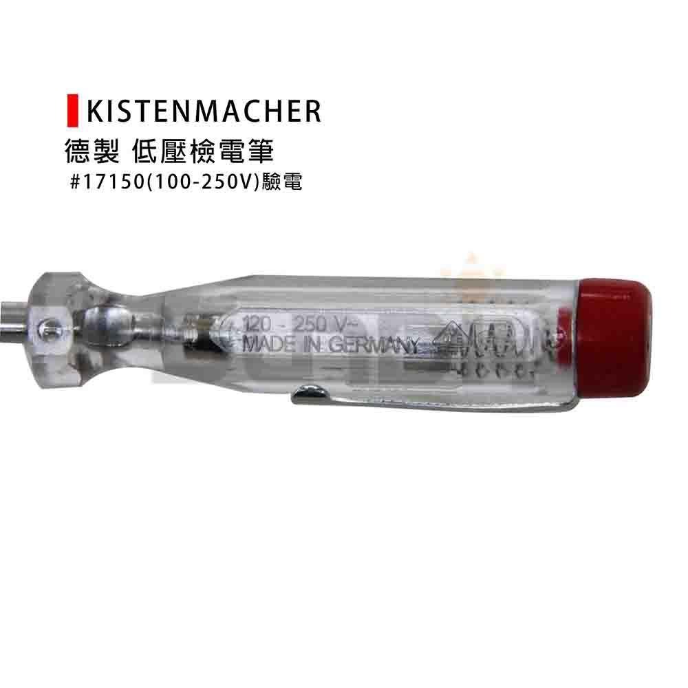 (電工)KISTENMACHER(德製) 低壓檢電筆/驗電/100-250V-(17150)-細節圖3