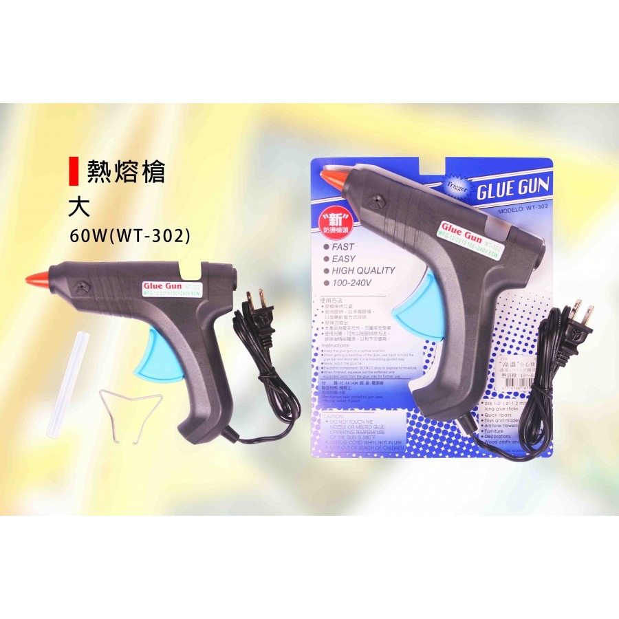 (手工具-槍)熱熔槍/熱熔膠槍/熱溶膠槍/熱熔膠/防燙槍頭-(大/WT-302/60W)(小/WT-202/15W)-規格圖6