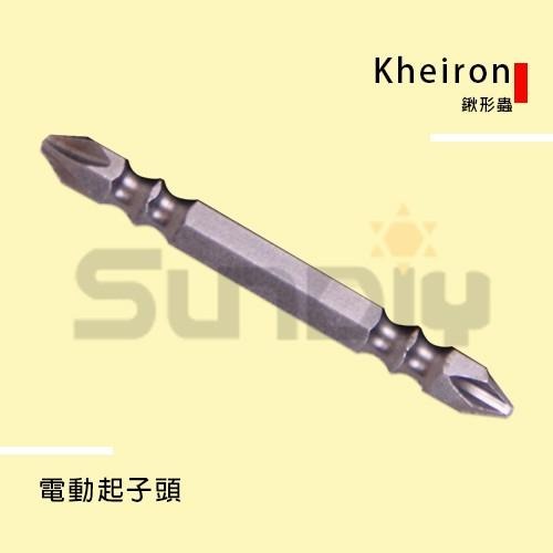 (手工具-起子)Kheiron 電動起子頭(13+17溝)2#(+)直徑6mm(長度65mm/110mm)單支售-細節圖3