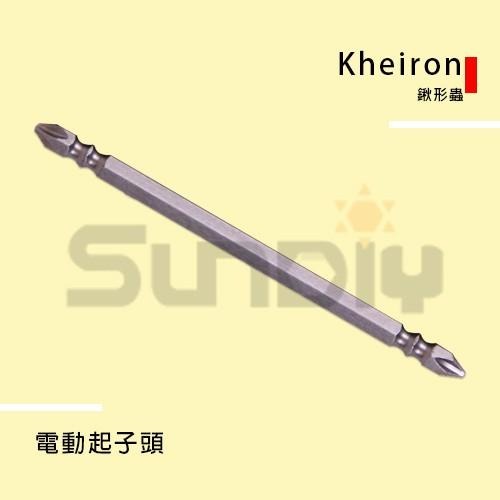 (手工具-起子)Kheiron 電動起子頭(13+17溝)2#(+)直徑6mm(長度65mm/110mm)單支售-細節圖6