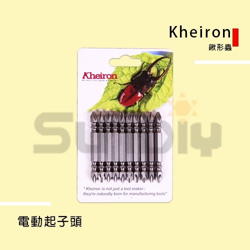 (手工具-起子)Kheiron 電動起子頭(13+17溝)2#(+)直徑6mm(長度65mm/110mm)單支售-規格圖6