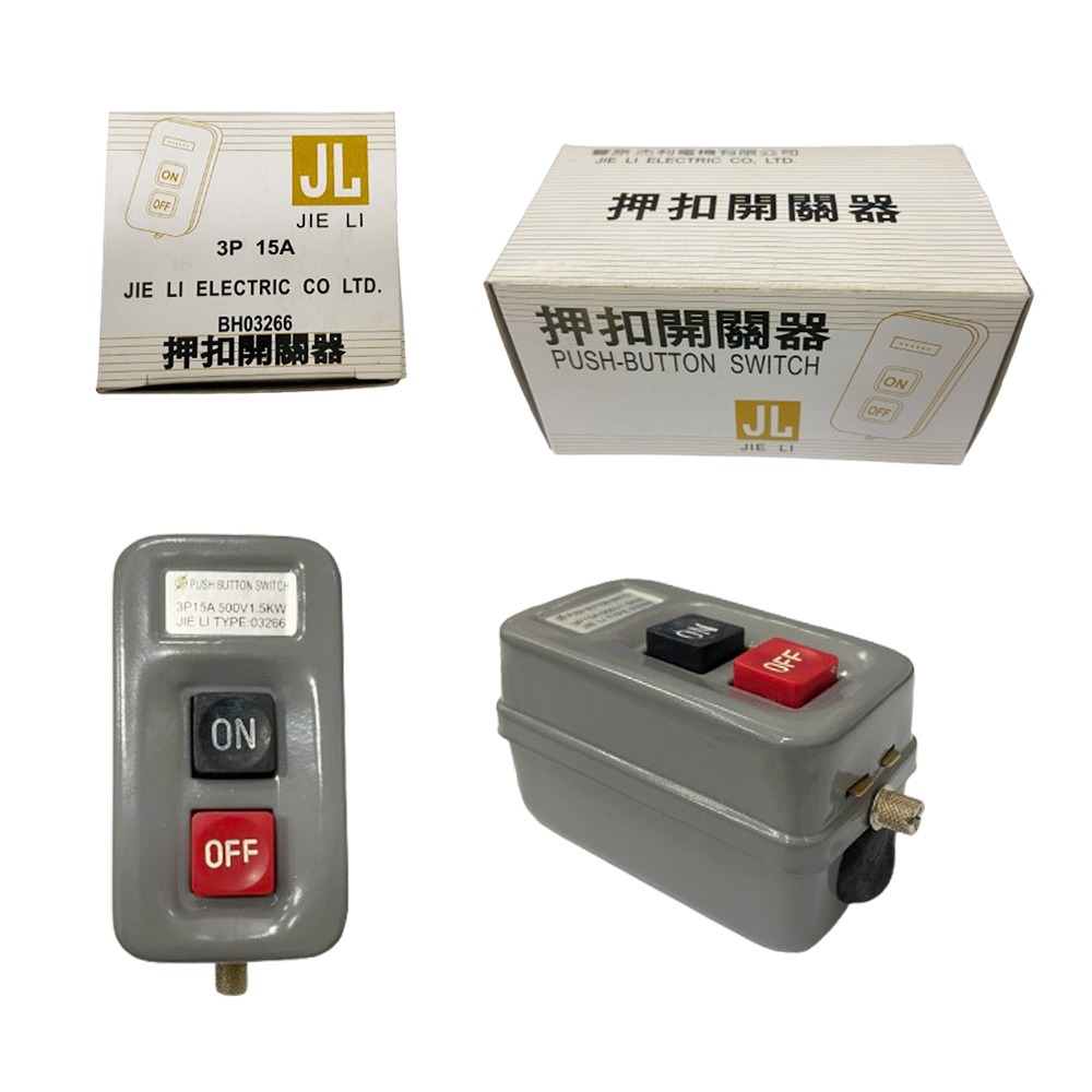 (電工)JL 押扣開關器/壓扣開關/ON-OFF開關/動力開關/押扣開關/開關/3P15A-(BH03266)-細節圖2