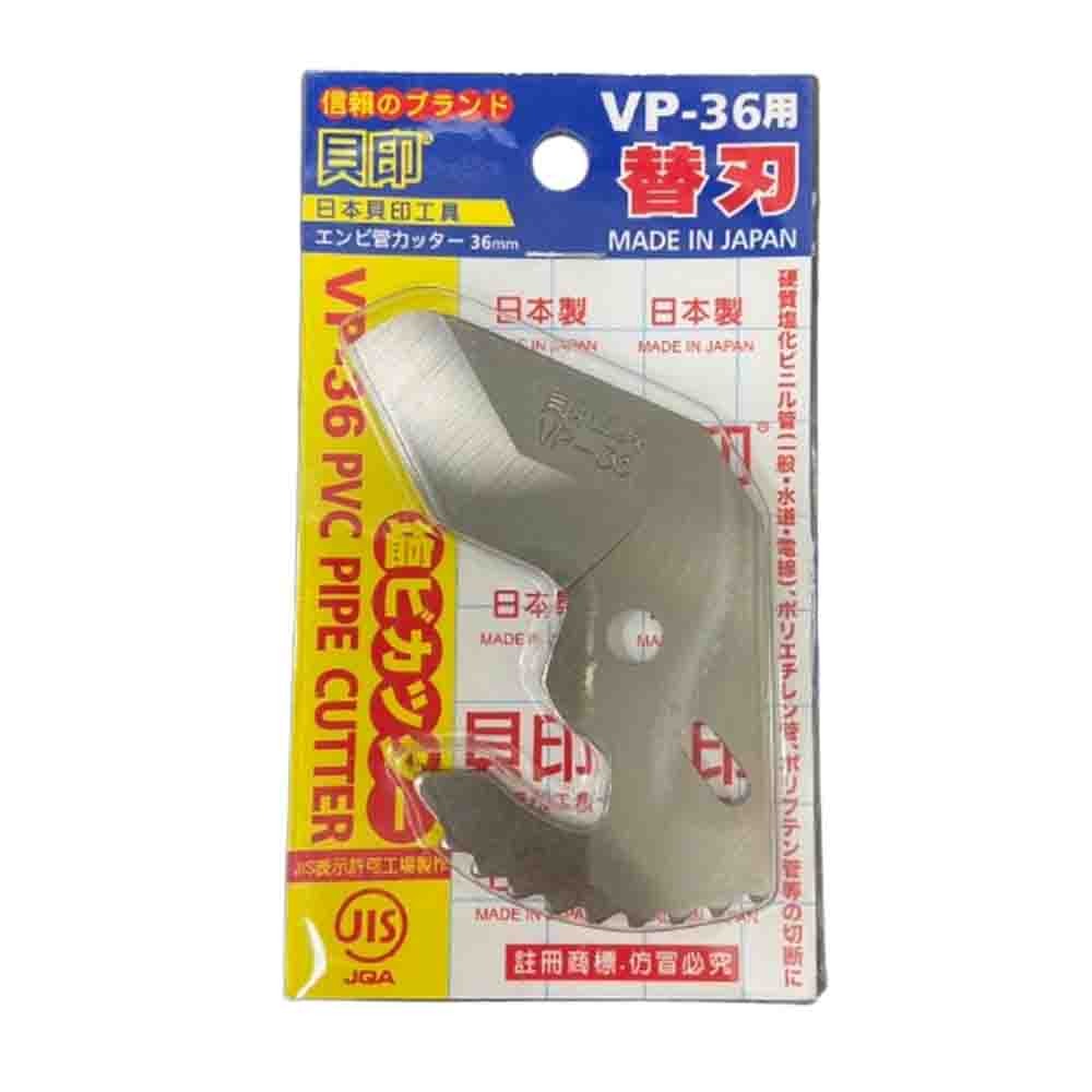 (手工具-剪)貝印(日) 塑膠管剪刀/PVC管剪刀/水管剪刀/自動式退刀/切管刀-(直刃VP-36)(三角刃VP-36A-規格圖7