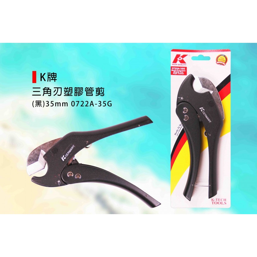 塑膠管剪