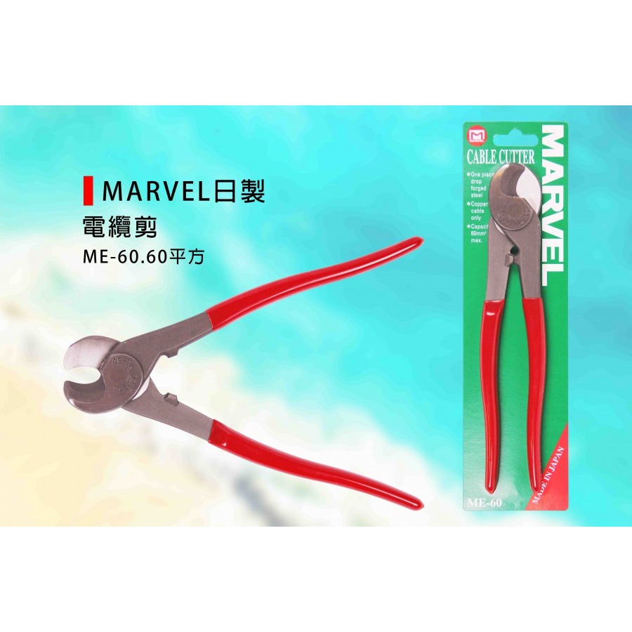 (手工具-剪)MARVEL(日) 電纜剪/破壞剪/電線剪-(ME-22C)(ME-38)(ME-60)-細節圖4