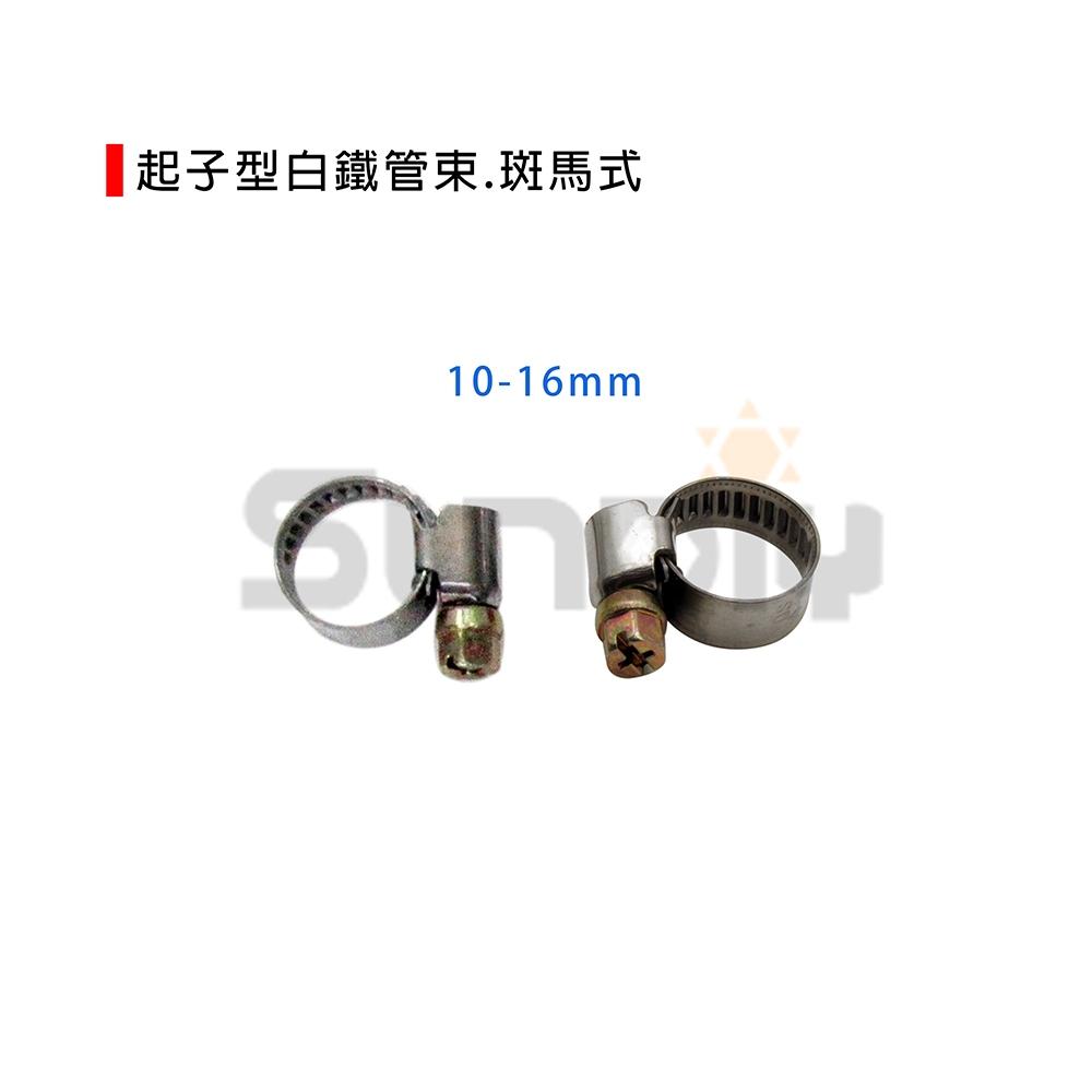 (燦光五金)起子型白鐵管束.斑馬式/水管管束/白鐵管束/水管緊固件-細節圖2