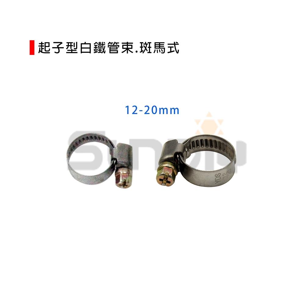 (燦光五金)起子型白鐵管束.斑馬式/水管管束/白鐵管束/水管緊固件-細節圖3