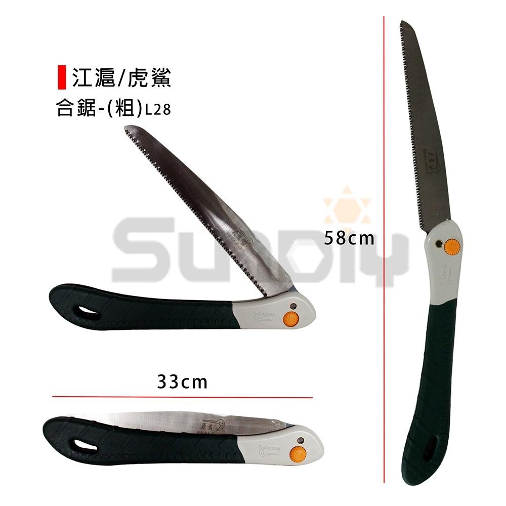 (手工具-鋸)江滬/虎鯊 合鋸/折合鋸/手鋸/鋸子(細-F25/F28)(粗-L25/L28)-細節圖7