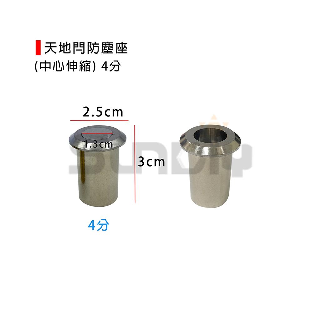 (燦光五金)天地閂防塵座(中心伸縮) /門閂防塵座/管套/套筒-3分/4分-細節圖2