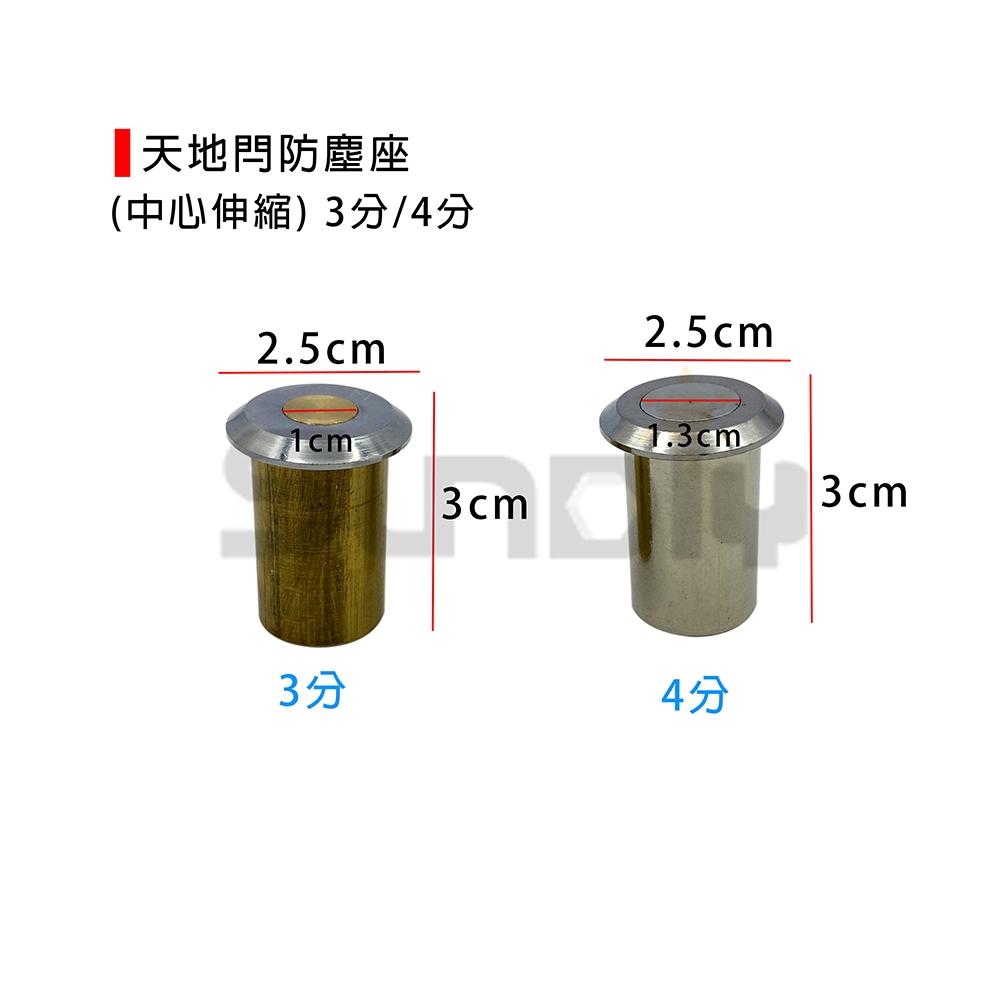 (燦光五金)天地閂防塵座(中心伸縮) /門閂防塵座/管套/套筒-3分/4分-細節圖3