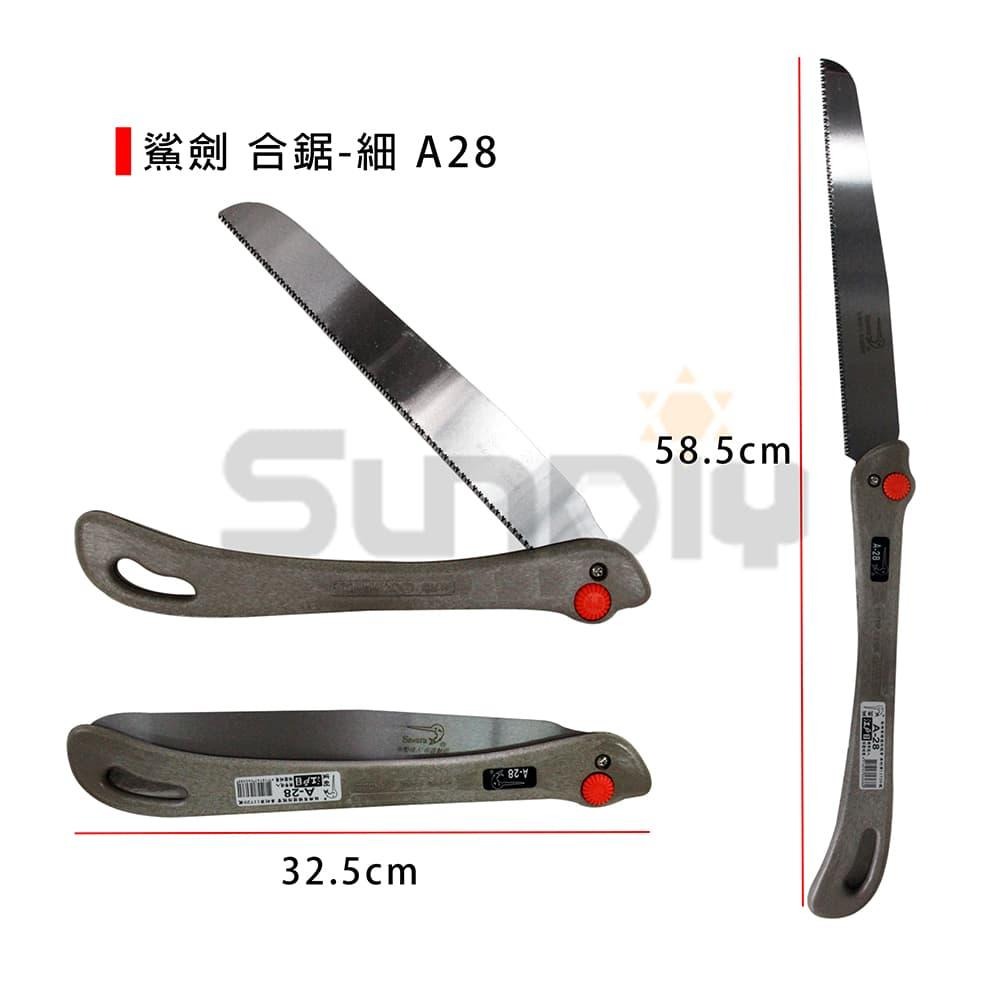 (手工具-鋸)鯊劍 合鋸-(細) 折合鋸/手鋸/鋸子/鯊劍折合鋸-A22/A25/A28-細節圖4