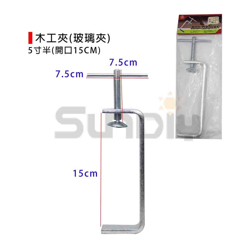 (木工夾)木工夾/C型夾/玻璃夾/傳統木工夾/C型萬力夾/固定鉗-5寸/3寸半/2寸半-規格圖6