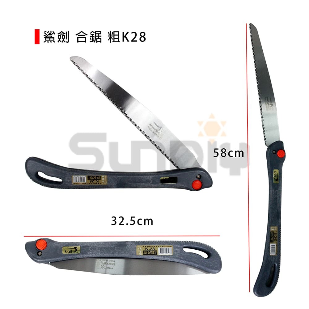(手工具-鋸)鯊劍 合鋸-(粗) 折合鋸/手鋸/鋸子/鯊劍折合鋸-K25/K28-規格圖3