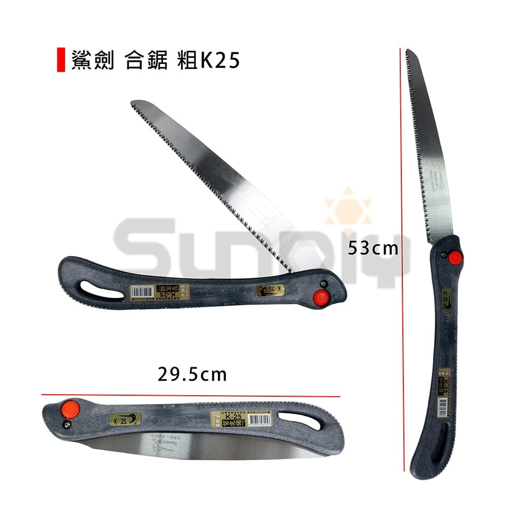 (手工具-鋸)鯊劍 合鋸-(粗) 折合鋸/手鋸/鋸子/鯊劍折合鋸-K25/K28-規格圖3