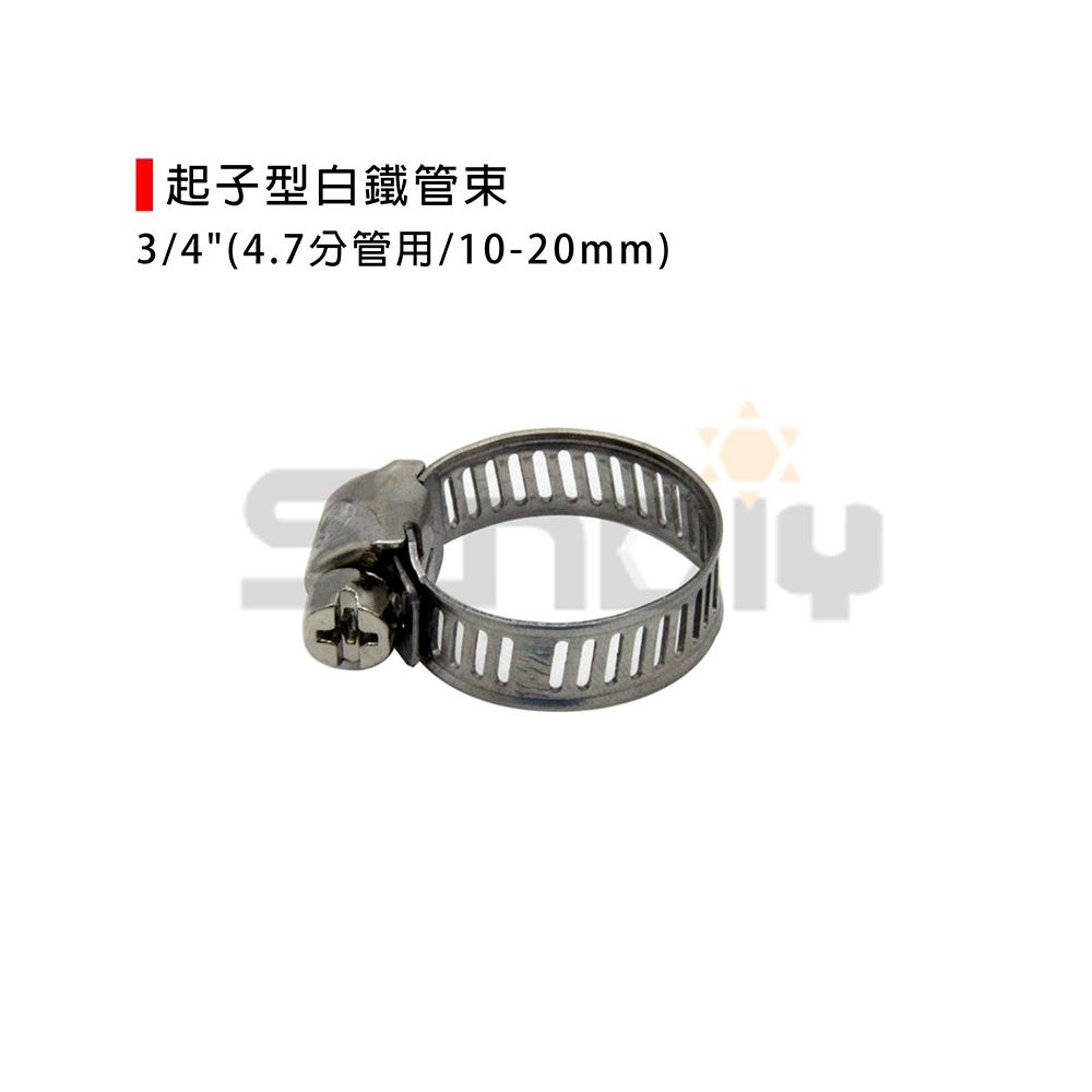 (燦光五金)起子型白鐵管束-(7＂以下尺寸)-細節圖4