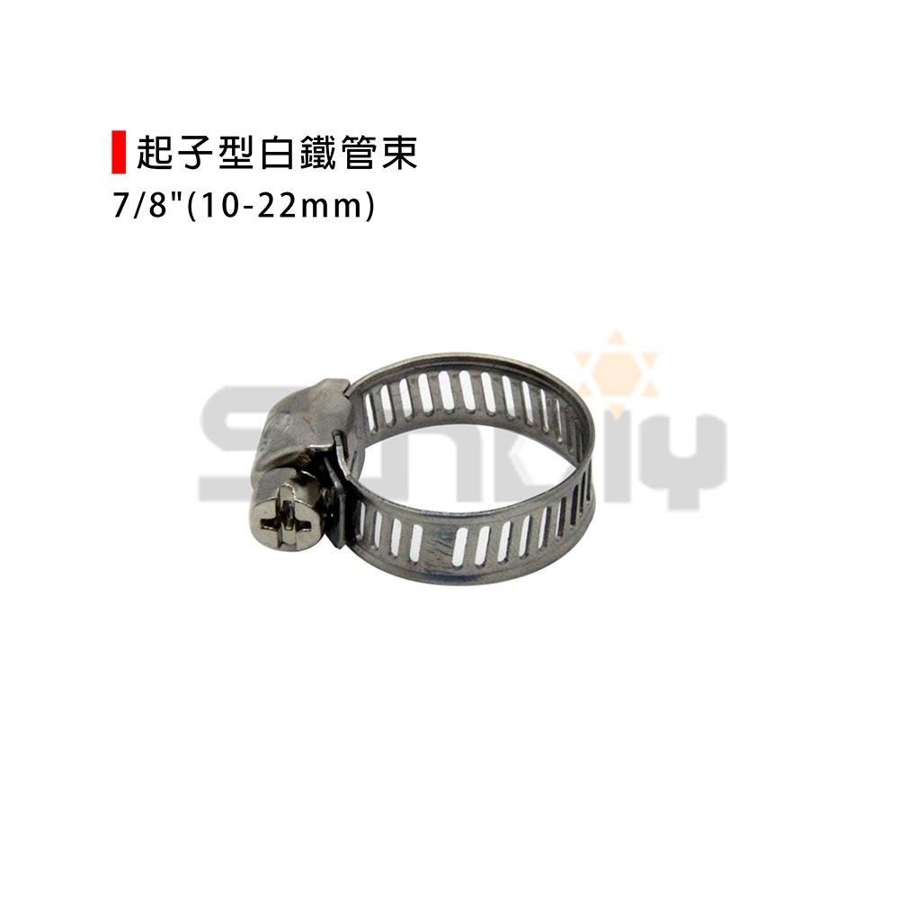 (燦光五金)起子型白鐵管束-(7＂以下尺寸)-細節圖5