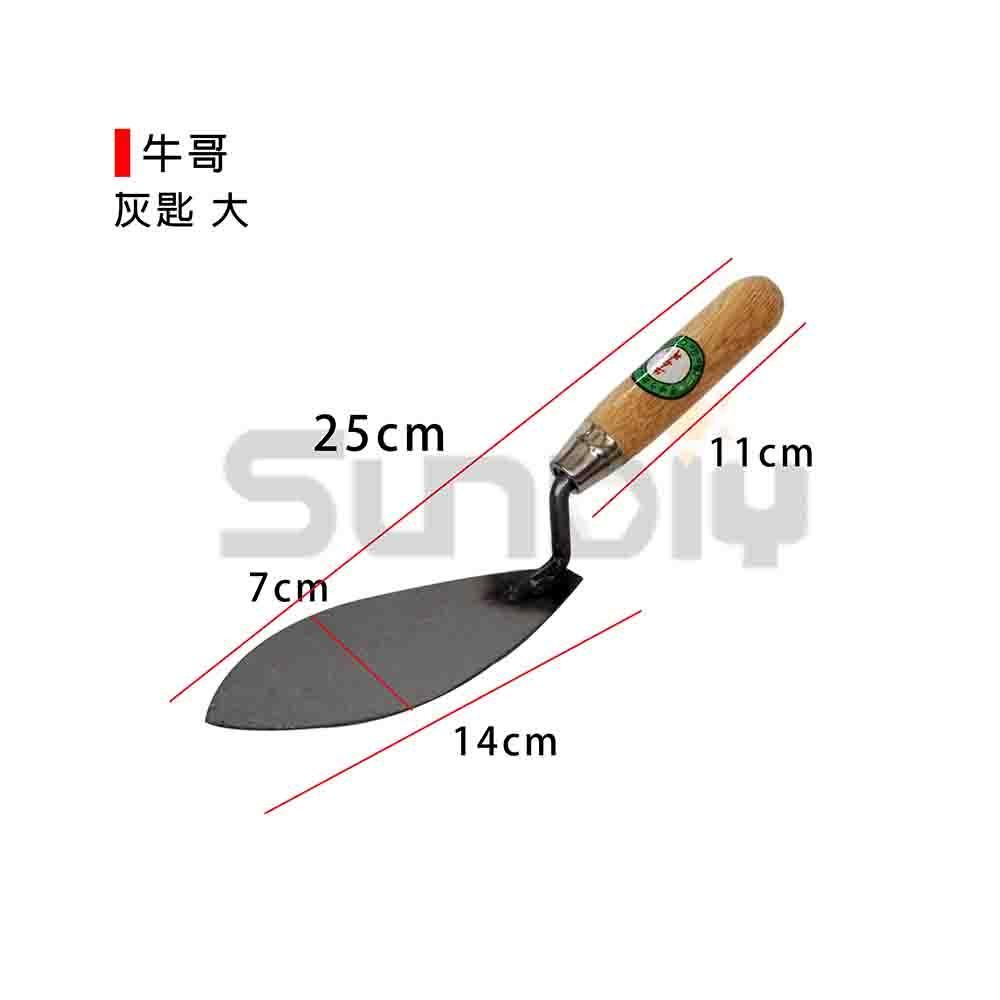 (燦光五金)牛哥 灰匙 大(14*7cm)/中(12.5*6cm)/小(10.5*5.2cm) 灰匙/水土工具-細節圖2