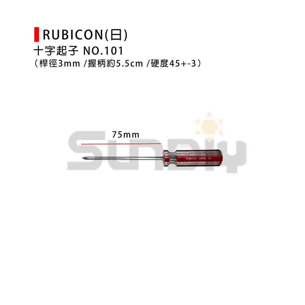 (手工具-起子)RUBICON(日) 十字起子#101 (75/100/150/200mm)#0(桿徑3mm)-細節圖2