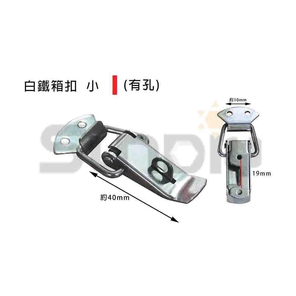 (工具箱)白鐵箱扣/箱扣/可上鎖/鎖扣/有鎖孔/門閂/工具箱扣/彈簧箱扣/鐵搭扣/扣環(有孔/無孔)-細節圖2
