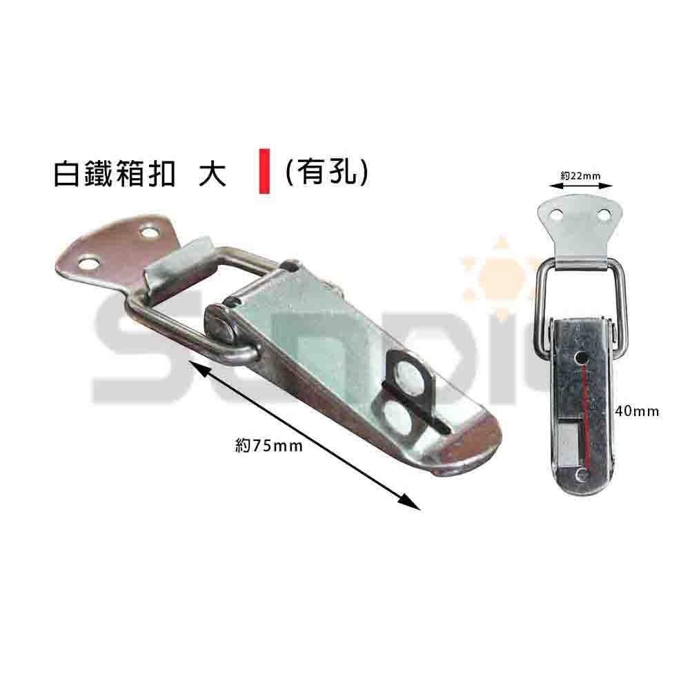 (工具箱)白鐵箱扣/箱扣/可上鎖/鎖扣/有鎖孔/門閂/工具箱扣/彈簧箱扣/鐵搭扣/扣環(有孔/無孔)-細節圖6