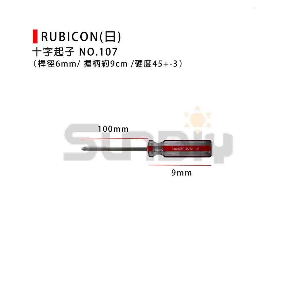 (手工具-起子)RUBICON(日) 十字起子#107 (100/125/150/200/250/300mm) #2-細節圖2