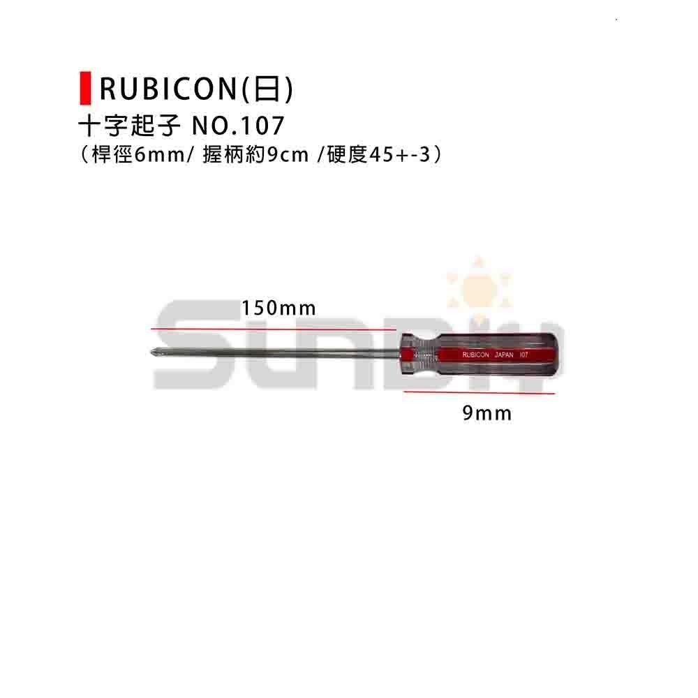 (手工具-起子)RUBICON(日) 十字起子#107 (100/125/150/200/250/300mm) #2-細節圖4