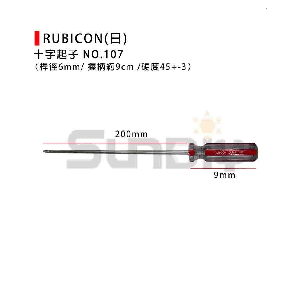 (手工具-起子)RUBICON(日) 十字起子#107 (100/125/150/200/250/300mm) #2-細節圖5