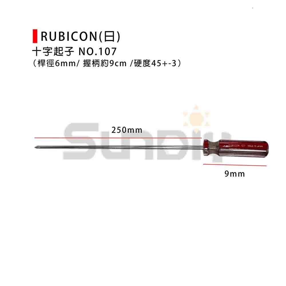 (手工具-起子)RUBICON(日) 十字起子#107 (100/125/150/200/250/300mm) #2-細節圖6