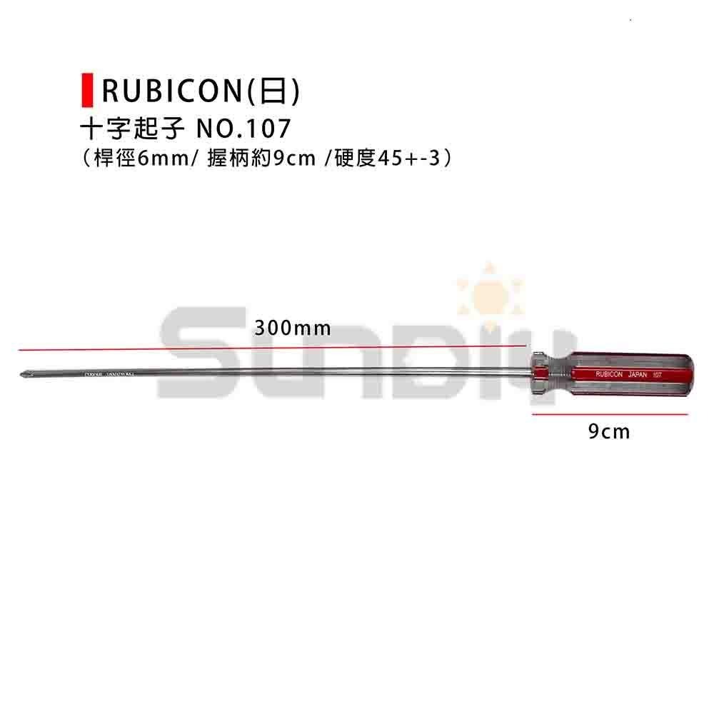 (手工具-起子)RUBICON(日) 十字起子#107 (100/125/150/200/250/300mm) #2-細節圖7