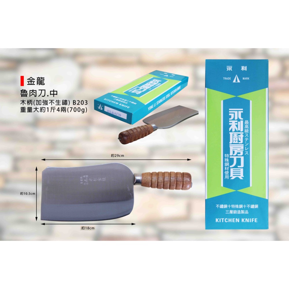 (農用刀)金龍 魯肉刀/菜刀/肉刀/永利刀具/廚房用刀/中華刀-(中-1斤4兩)(大-1斤7兩)-規格圖5
