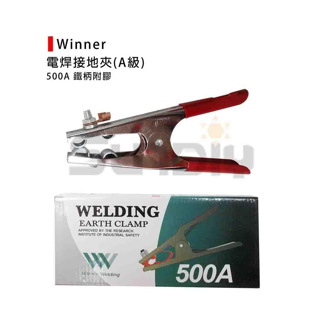 (燦光五金)Winner 電焊接地夾(A級)300A/500A 鐵柄附膠-細節圖5