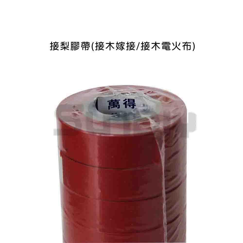 (燦光五金)萬洲 接梨膠帶 (接木嫁接/接木電火布)-整捲10入-細節圖3