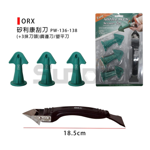 (燦光五金)ORX 矽利康刮刀PW-136-138(3抹刀頭+鋼邊刀+塑平刀)