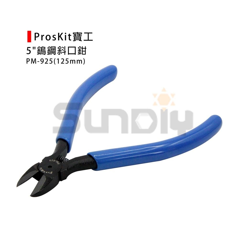 (手工具-鉗)ProsKit寶工 鎢鋼斜口鉗/斜口電子鉗/斜口鉗/電子鉗/電工斜口鉗-5吋(PM-925)-細節圖2