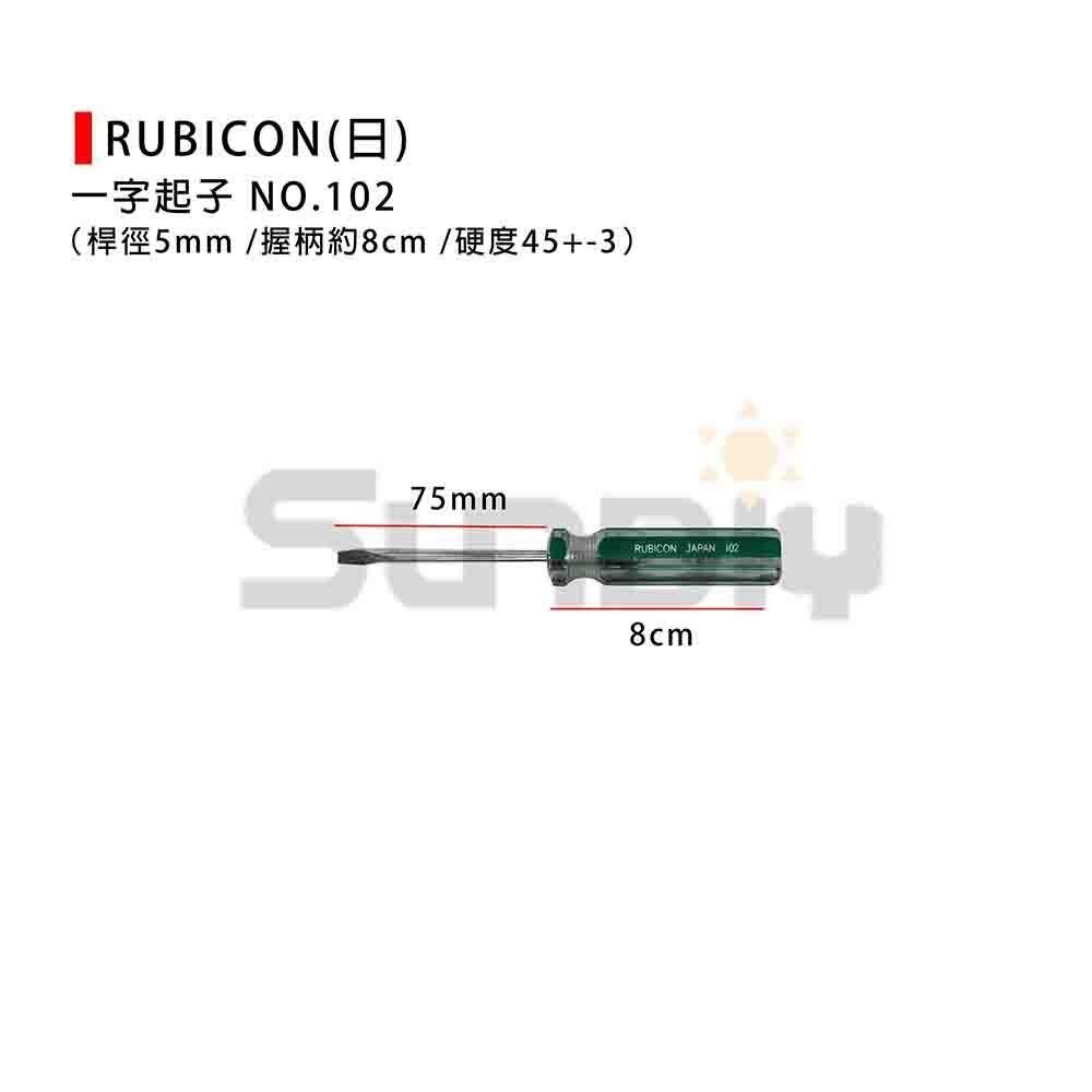 (手工具-起子)RUBICON(日) 一字起子#102 (75/100/150/200/250/300mm) #1(桿徑-細節圖2