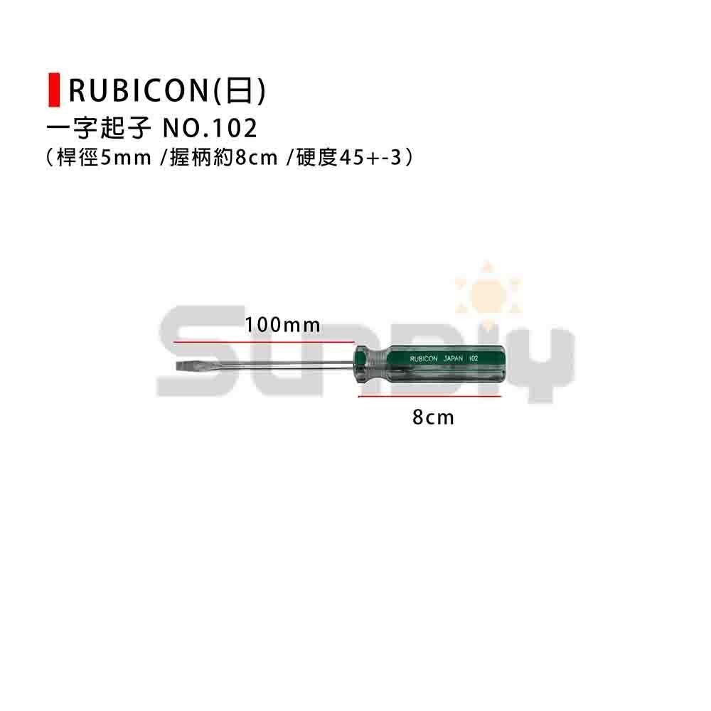 (手工具-起子)RUBICON(日) 一字起子#102 (75/100/150/200/250/300mm) #1(桿徑-細節圖3